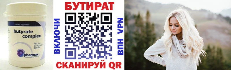БУТИРАТ Butirat  Сорочинск 