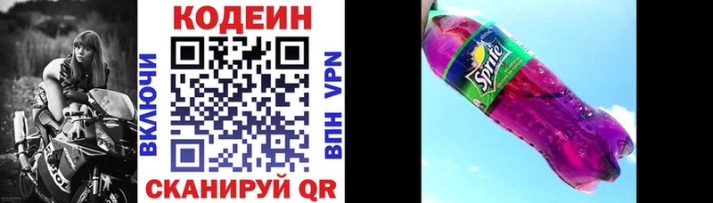 Кодеин напиток Lean (лин)  kraken онион  Сорочинск 